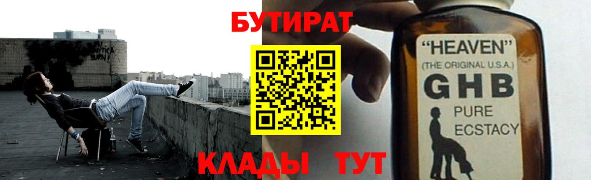 Бутират Butirat Коммунар