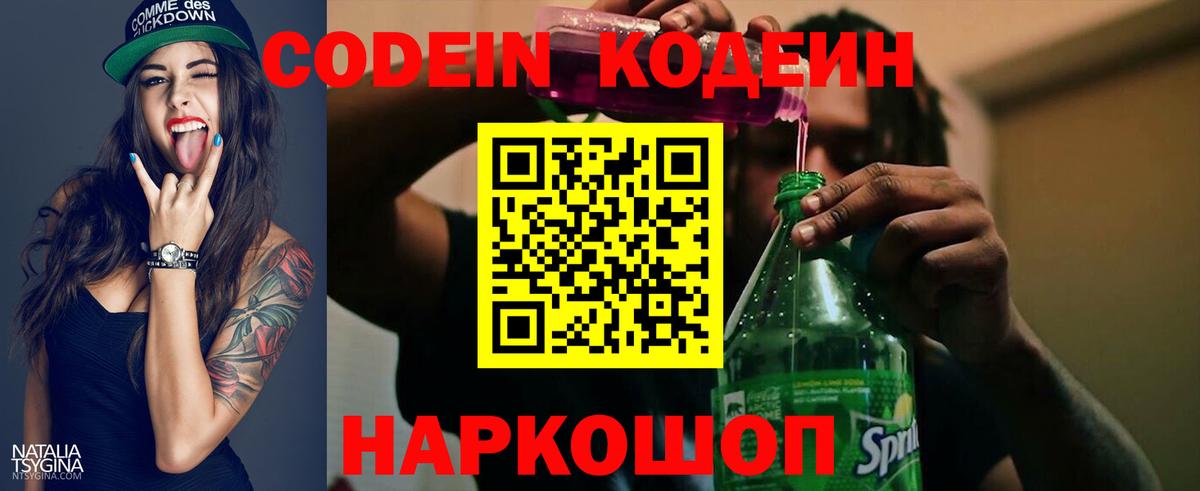 Кодеиновый сироп Lean напиток Lean (лин) Коммунар